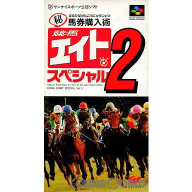 【中古即納】[箱説明書なし][SFC]競馬エイトスペシャル2(19940930)