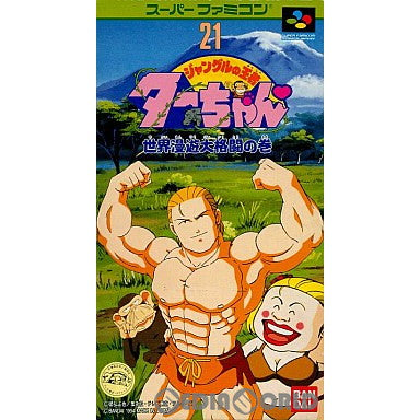 【中古即納】[箱説明書なし][SFC]ジャングルの王者ターちゃん 世界漫遊大格闘の巻 バンダイ (19940917)