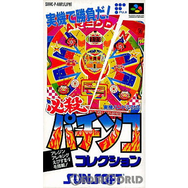 【中古即納】[お得品][箱説明書なし][SFC]必殺パチンココレクション サン電子 (19941021)