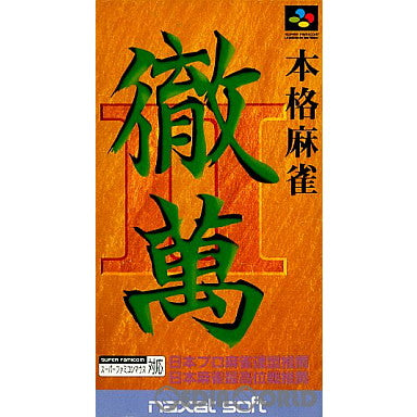 【中古即納】[SFC]本格麻雀 徹萬II(テツマン2) ナグザット (19941021)