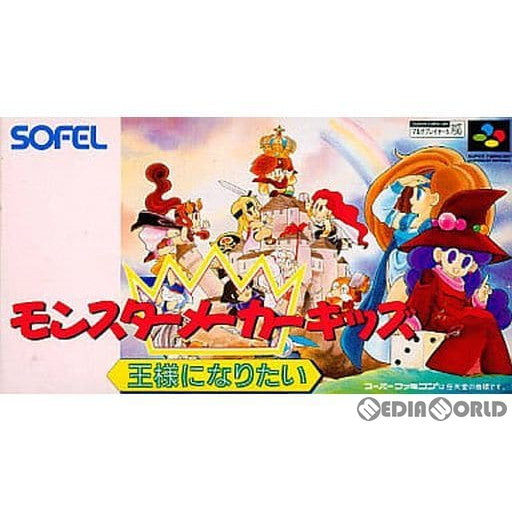 【中古即納】[お得品][箱説明書なし][SFC]モンスターメーカーキッズ 王様になりたい ソフエル (19941118)