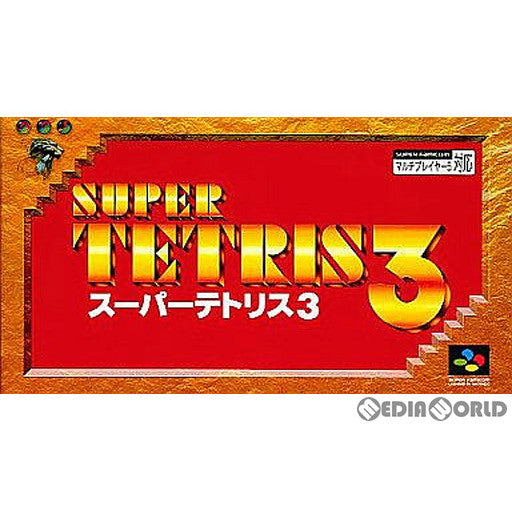 【中古即納】[SFC]スーパーテトリス3(SUPER TETRIS 3)(19941216)