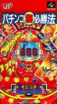 【中古即納】[SFC]パチンコ マル秘必勝法 バップ (19941118)