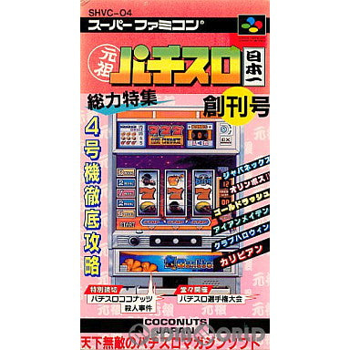 【中古即納】[お得品][箱説明書なし][SFC]元祖 パチスロ日本一 ココナッツジャパン (19941125)