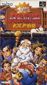 【中古即納】[箱説明書なし][SFC]大爆笑人生劇場 大江戸日記 タイトー (19941125)