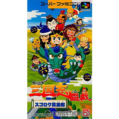 【中古即納】[お得品][箱説明書なし][SFC]横山光輝 三国志盤戯 スゴロク英雄記 エンジェル (19941222)