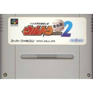 【中古即納】[お得品][箱説明書なし][SFC]日本野球機構公認 ウルトラベースボール 実名版2 カルチャーブレーン (19950103)
