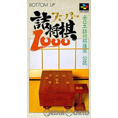 【中古即納】[お得品][箱説明書なし][SFC]スーパー詰将棋1000 ボトムアップ (19941216)