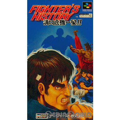 【中古即納】[お得品][箱説明書なし][SFC]ファイターズヒストリー(FIGHTER'S HISTORY) 溝口危機一髪!! データイースト (19950217)
