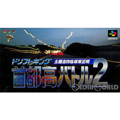 【中古即納】[SFC]ドリフトキング土屋圭市&坂東正明 首都高バトル2 ビーピーエス (19950224)
