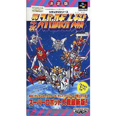 【中古即納】[箱説明書なし][SFC]第4次スーパーロボット大戦(19950317)