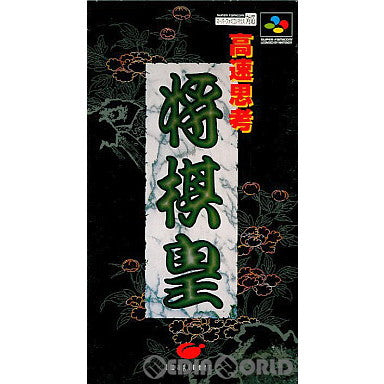 【中古即納】[SFC]高速思考 将棋皇 イマジニア (19950324)