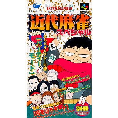 【中古即納】[SFC]近代麻雀スペシャル イマジニア (19950331)