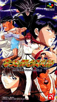 【中古即納】[お得品][箱説明書なし][SFC]なつきクライシスバトル(NATSUKI CRISIS BATTLE) エンジェル (19950421)