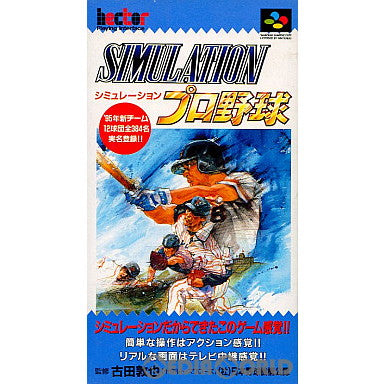 【中古即納】[お得品][箱説明書なし][SFC]シミュレーションプロ野球 ヘクト (19950428)