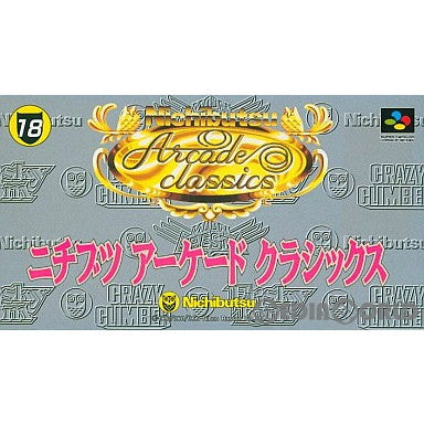 【中古即納】[SFC]ニチブツアーケードクラシックス(Nichibutsu Arcade Classics) 日本物産 (19950526)