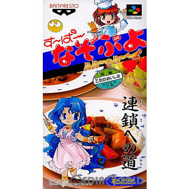 【中古即納】[SFC]すーぱーなぞぷよ ルルーのルー バンプレスト (19950526)