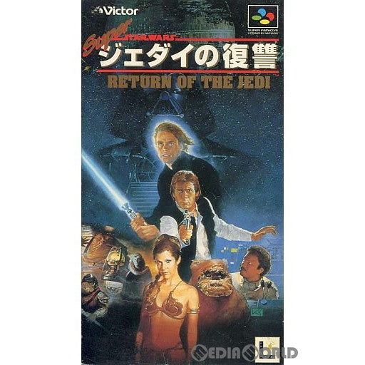 【中古即納】[箱説明書なし][SFC]スーパースターウォーズ ジェダイの復讐(Super Star Wars: Return of the Jed) ビクターエンタテインメント (19950623)