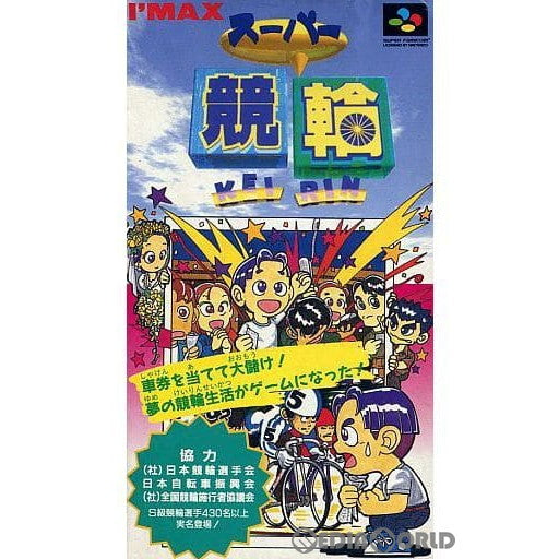 【中古即納】[SFC]スーパー競輪(SUPER KEIRIN)(19950714)