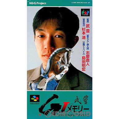【中古即納】[お得品][箱説明書なし][SFC]武豊 G1メモリー(Take Yutaka GI Memory) NGP (19950721)
