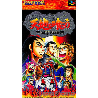 【中古即納】[箱説明書なし][SFC]天地を喰らう 三国志群雄伝 カプコン (19950811)