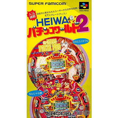 【中古即納】[お得品][箱説明書なし][SFC]HEIWA(ヘイワ) パチンコワールド2 ショウエイシステム (19950929)