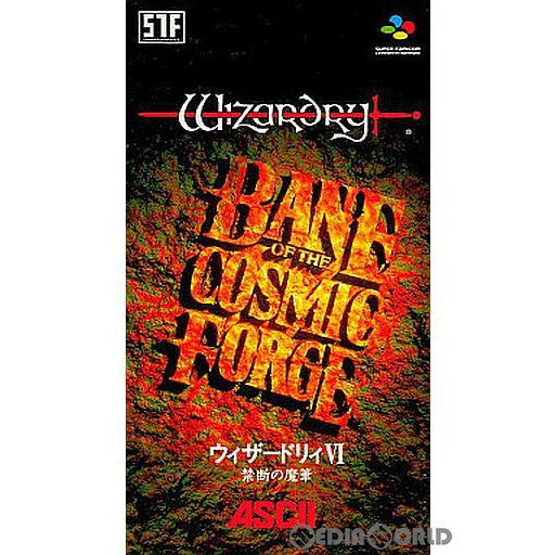 【中古即納】[箱説明書なし][SFC]ウィザードリィVI 禁断の魔筆(Wizardry 6: Bane of the Cosmic Forge) アスキー (19950929)