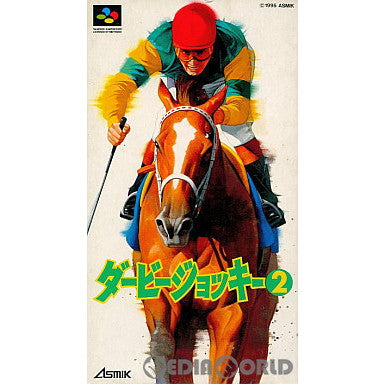 【中古即納】[箱説明書なし][SFC]ダービージョッキー2 アスミック (19950929)