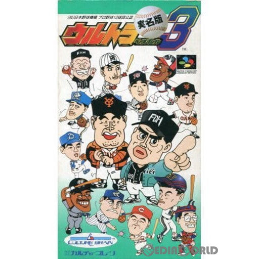 【中古即納】[SFC]ウルトラベースボール実名版3 カルチャーブレーン (19951027)