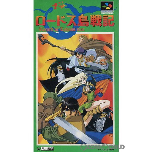 【中古即納】[お得品][箱説明書なし][SFC]ロードス島戦記 角川書店 (19951222)