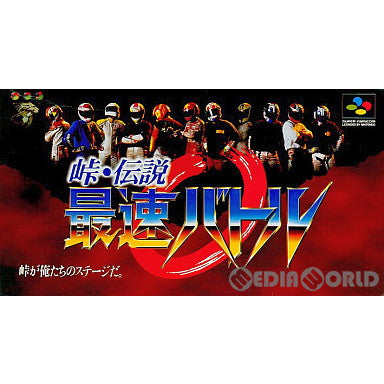 【中古即納】[お得品][箱説明書なし][SFC]峠・伝説 最速バトル BPS (19960319)