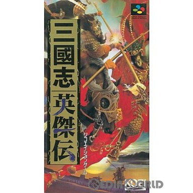 【中古即納】[箱説明書なし][SFC]三國志 英傑伝(三国志 英傑伝) コーエー (19951229)