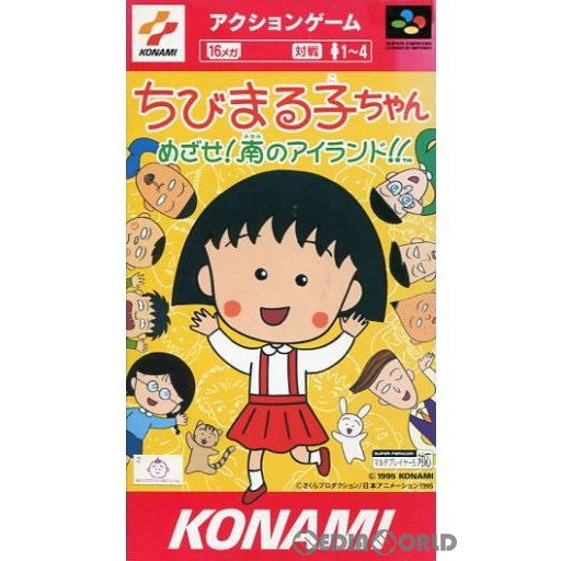 【中古即納】[箱説明書なし][SFC]ちびまる子ちゃん めざせ!南のアイランド!! コナミ (19951201)