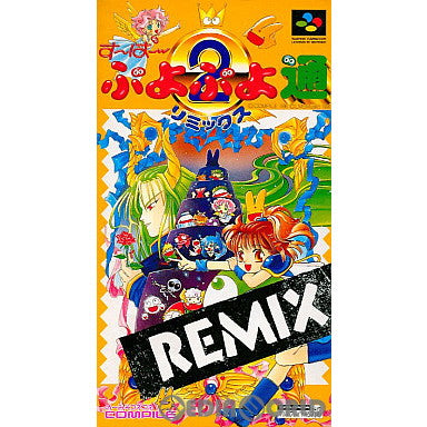 【中古即納】[SFC]すーぱーぷよぷよ通 REMIX(リミックス) コンパイル (19960308)