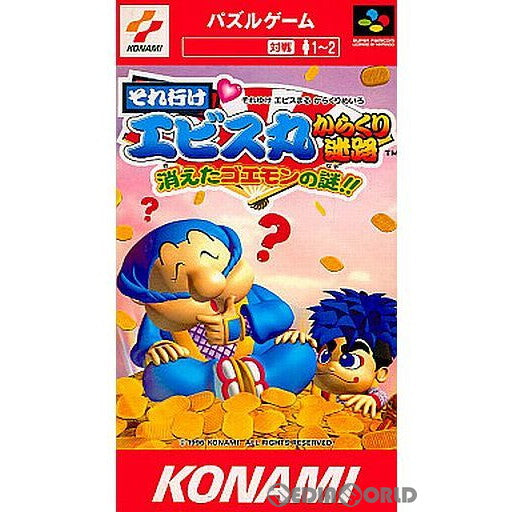 【中古即納】[箱説明書なし][SFC]それ行け エビス丸 からくり迷路 消えたゴエモンの謎!! コナミ (19960329)