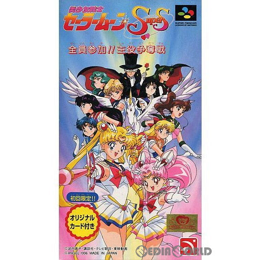 【中古即納】[箱説明書なし][SFC]美少女戦士セーラームーンSuperS(スーパーズ) 全員参加!!主役争奪戦(19960329)