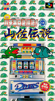 【中古即納】[SFC]実戦パチスロ必勝法! 山佐伝説 サミー (19960405)