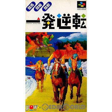 【中古即納】[箱説明書なし][SFC]一発逆転!! 競馬・競輪・競艇(19960426)