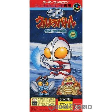 【中古即納】[箱説明書なし][SFC]スーファミターボ専用 SDウルトラバトル ウルトラマン伝説(19960628)