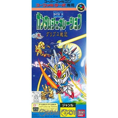 【中古即納】[お得品][箱説明書なし][SFC](スーファミターボ専用) SDガンダムジェネレーション グリプス戦記 バンダイ (19960726)