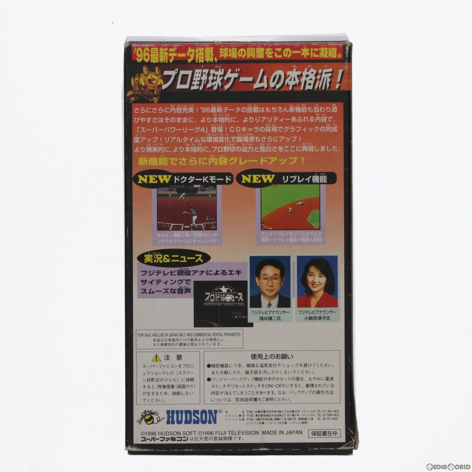 【中古即納】[SFC]スーパーパワーリーグ4(SUPER POWER LEAGUE 4) ハドソン (19960809)