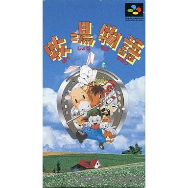 【中古即納】[SFC]牧場物語(19960806)