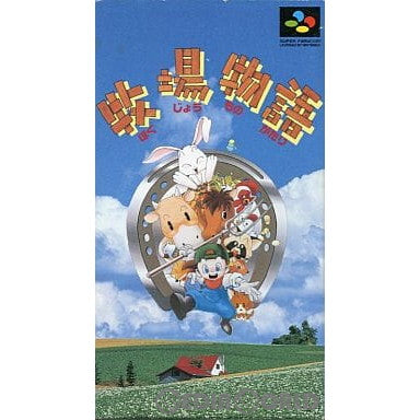 【中古即納】[お得品][箱説明書なし][SFC]牧場物語 パック・イン・ビデオ (19960809)