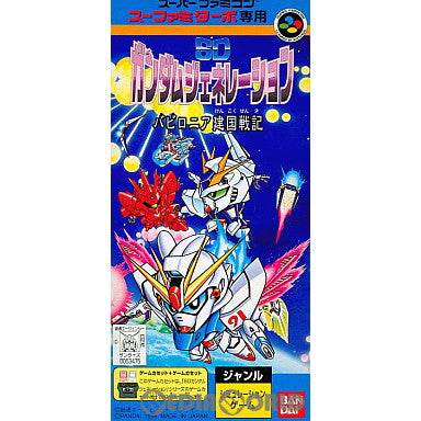 【中古即納】[箱説明書なし][SFC]スーファミターボ専用 SDガンダムジェネレーション バビロニア建国戦記 バンダイ (19960823)