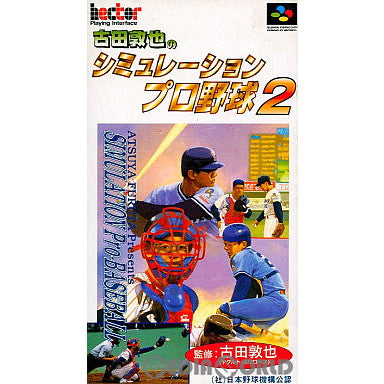 【中古即納】[お得品][箱説明書なし][SFC]古田敦也のシミュレーションプロ野球2 ヘクト (19960824)