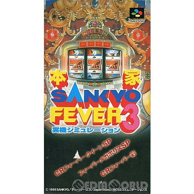 【中古即納】[SFC]本家 SANKYO FEVER 実機シミュレーション3(19960830)