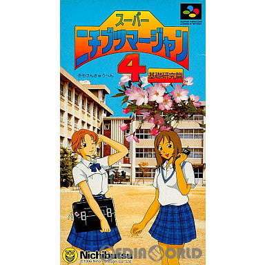 【中古即納】[お得品][箱説明書なし][SFC]スーパーニチブツマージャン4 基礎研究編 日本物産 (19960927)
