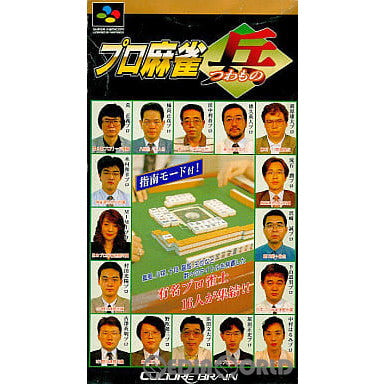 【中古即納】[SFC]プロ麻雀 兵(つわもの) カルチャーブレーン (19970418)
