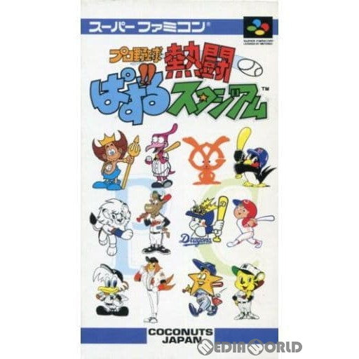 【中古即納】[SFC]プロ野球 熱闘ぱずるスタジアム ココナッツジャパン (19970425)
