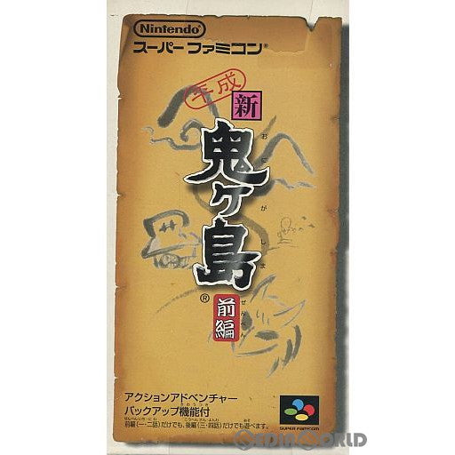 【中古即納】[お得品][箱説明書なし][SFC]平成 新・鬼ヶ島 前編 任天堂 (19980523)